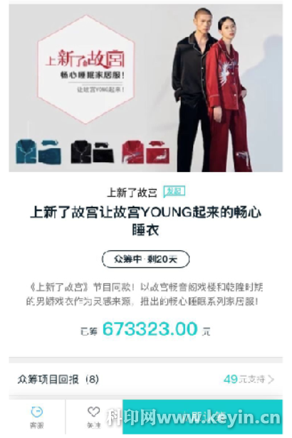 上新了故宫，发起众筹睡衣